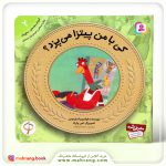 کتاب کی بامن پیتزا می پزد؟