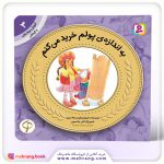 کتاب به اندازه پولم خرید میکنم