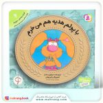 کتاب با پولم هدیه هم میخرم