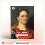 کتاب جولیوس سزار