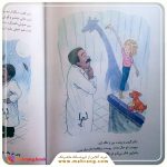 کتاب شیرها از آمپول نمیترسند