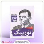 کتاب آشنایی با تورینگ