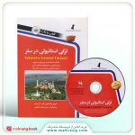 کتاب ترکی استانبولی (با CD)