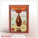 کتاب داستان ها و افسانه های مردم ترکیه