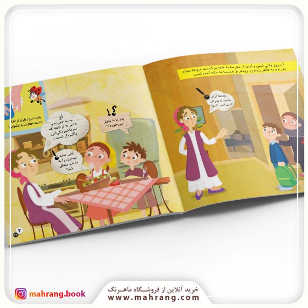 کتاب من ویروس فسقلی را می‌شناسم