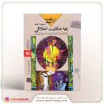 هم قصه هم پند