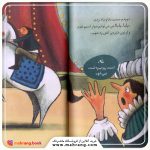 کتاب بابا و سیرک آتش - تصویر 2