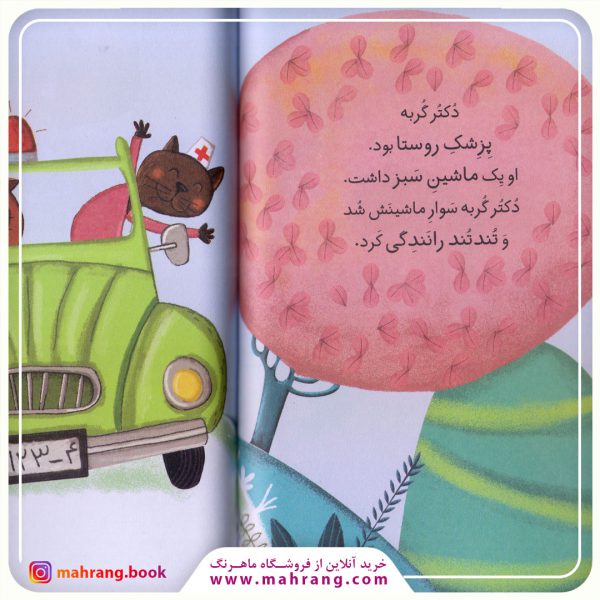 داروی بزی را کی می بره