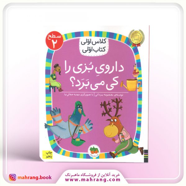 داروی بزی را کی می برد