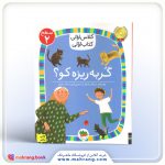 'گربه ریزه کو