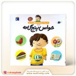 حواس پنجگانه