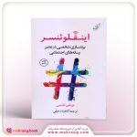 اینفلوئنسر