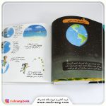 کتاب دایرة المعارف کوچک من درباره ی جهان - تصویر 3
