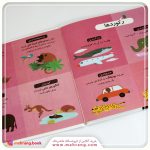 کتاب دایرة المعارف کوچک من درباره ی جانوران دنیا - تصویر 3
