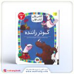 کبوتر راننده