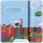 کتاب کبوتر راننده - تصویر 2
