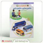 کتاب کاردستی من 1