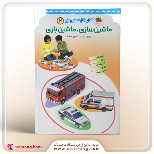 کتاب کاردستی من 2