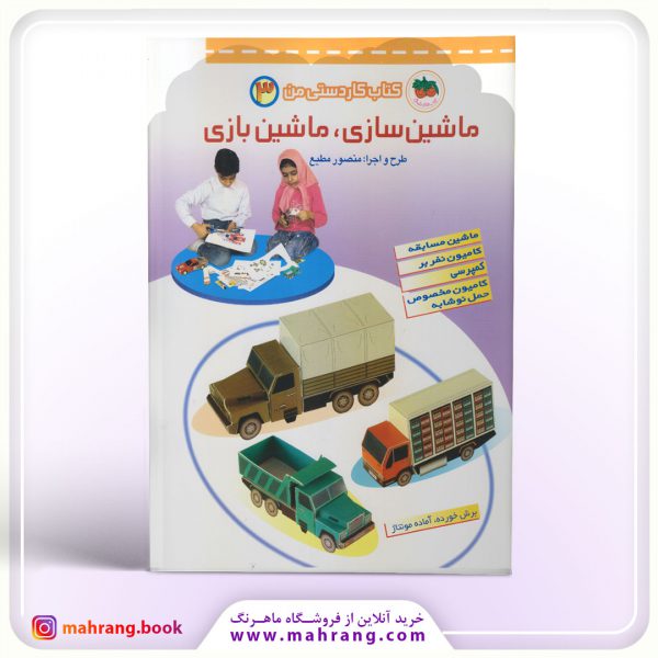 کتاب کاردستی من 3