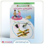 کتاب کاردستی من 4