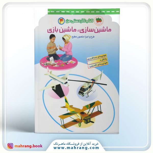 کتاب کاردستی من 4