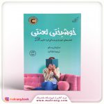 خوشبختی لعنتی