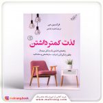 کتاب لذت کمتر داشتن