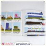 کتاب دایرة المعارف کوچک من دربارهی ماشین ها - تصویر 2