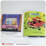 کتاب دایرة المعارف کوچک من دربارهی ماشین ها - تصویر 3