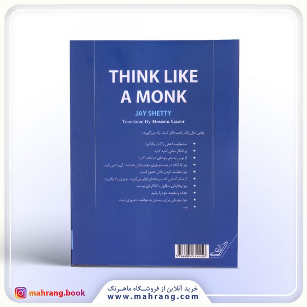 مثل یک راهب فکر کن