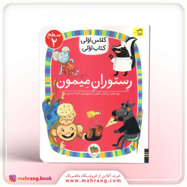 رستوران میمون