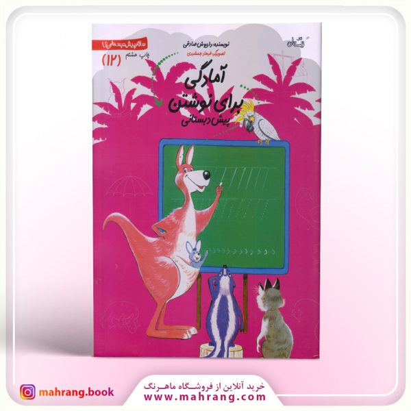 کتاب آمادگی برای نوشتن 1