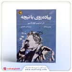 پیاده روی با نیچه