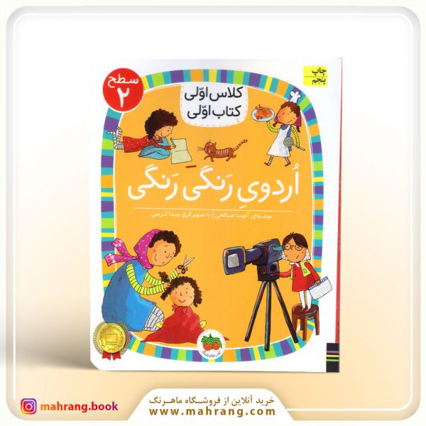 اردوی رنگی رنگی