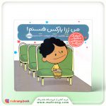 کتاب من رزا پارکس هستم!