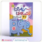 کتاب سرزمین قصه ها