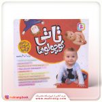 کتاب تاتی کوچولوها