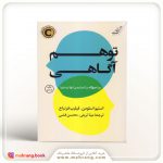 توهم آگاهی
