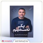 یک تصمیم