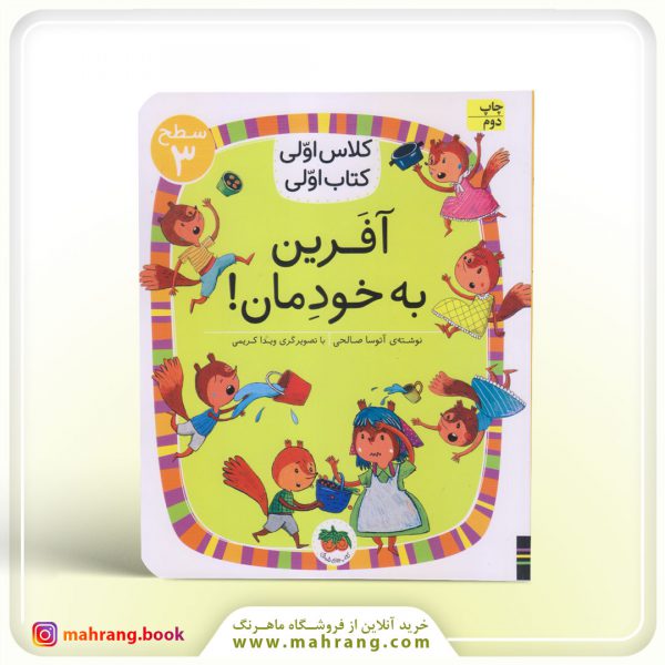 کتاب آفرین به خودمان