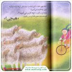 کتاب عمه ذرت - تصویر 2