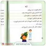 کتاب اثر انگشت - خودم میخوانم 37