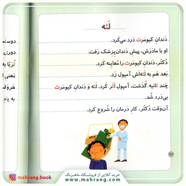 کتاب اثر انگشت - خودم می‌خوانم 37