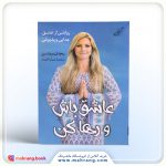 عاشق باش و رها کن