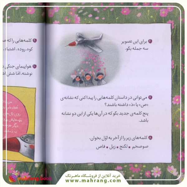 عصر بخیر هواپیمای مسافربری