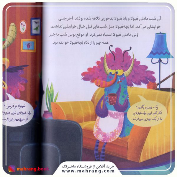 بچه هیولا و اژدهای چشم ژله ای