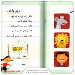 کتاب بادام شیرین - خودم می خوانم 16 - تصویر 2