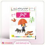 کتاب چتر - خودم می خوانم 30