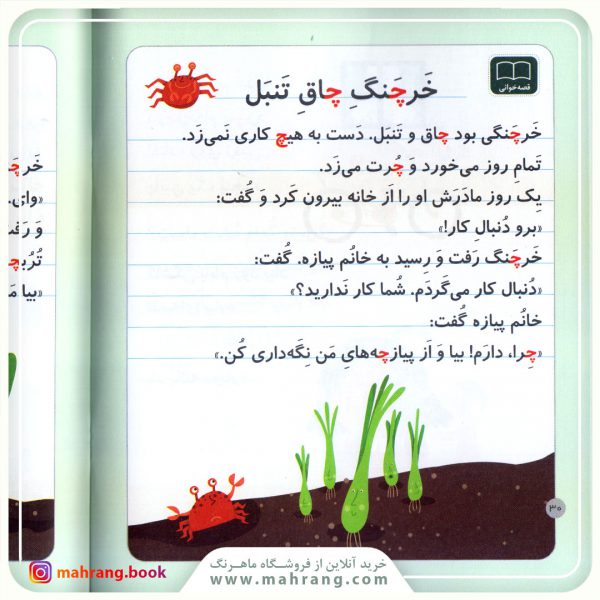 کتاب چتر - خودم می خوانم 30