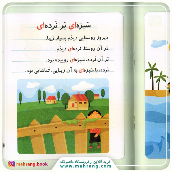 کتاب دریای آبی- خودم میخوانم 17